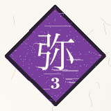 弥生（3月）