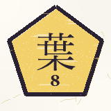 葉月（8月）