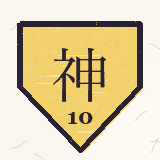 神無月（10月）