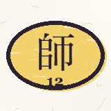 師走（12月）